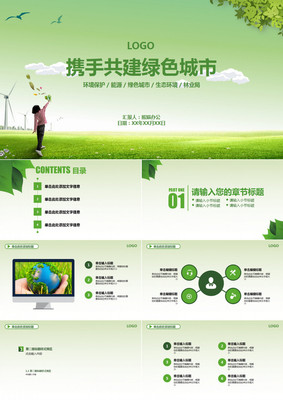 绿色环保科技ppt高端动态模板