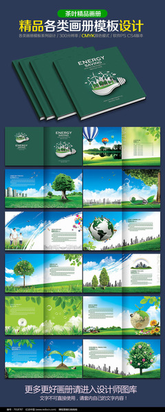 环保科技宣传画册